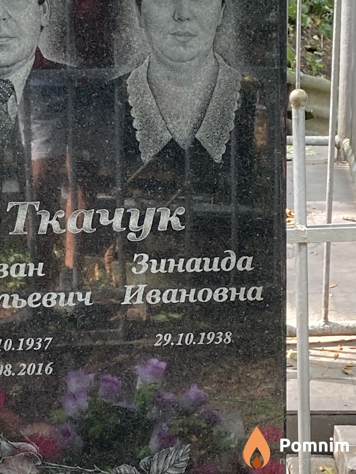 Ткачук Зинаида Ивановна
