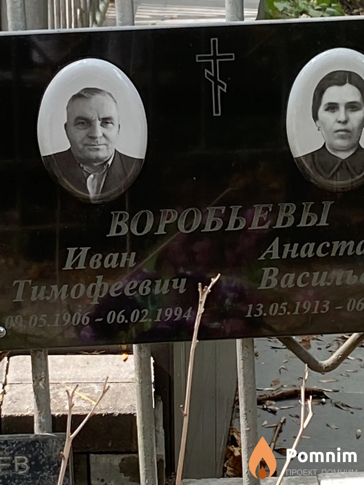 Воробьев Иван Тимофеевич