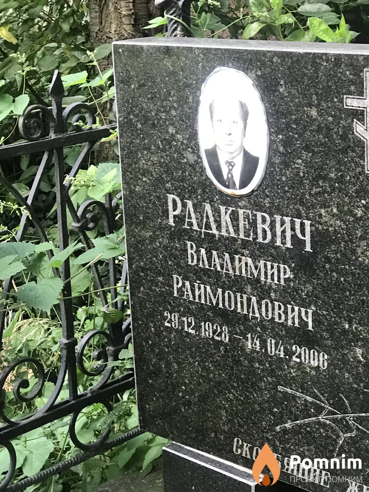 Радкевич Владимир Раймондович