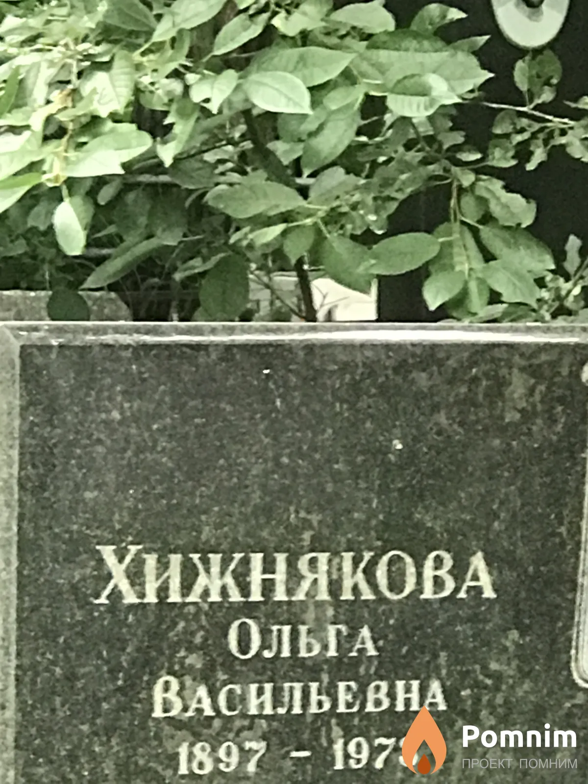 Хижнякова Ольга Васильевна