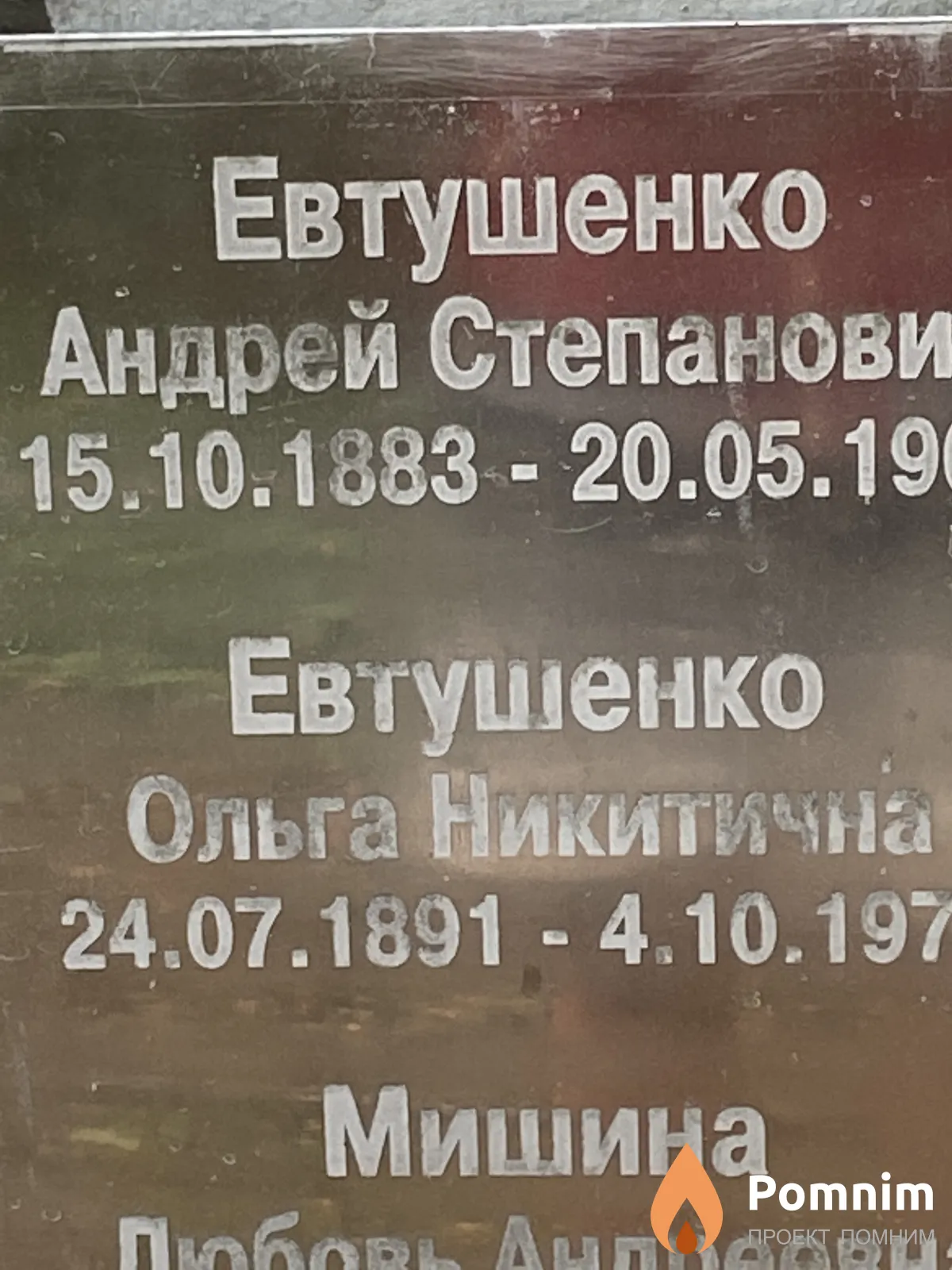 Евтушенко Ольга Никитична