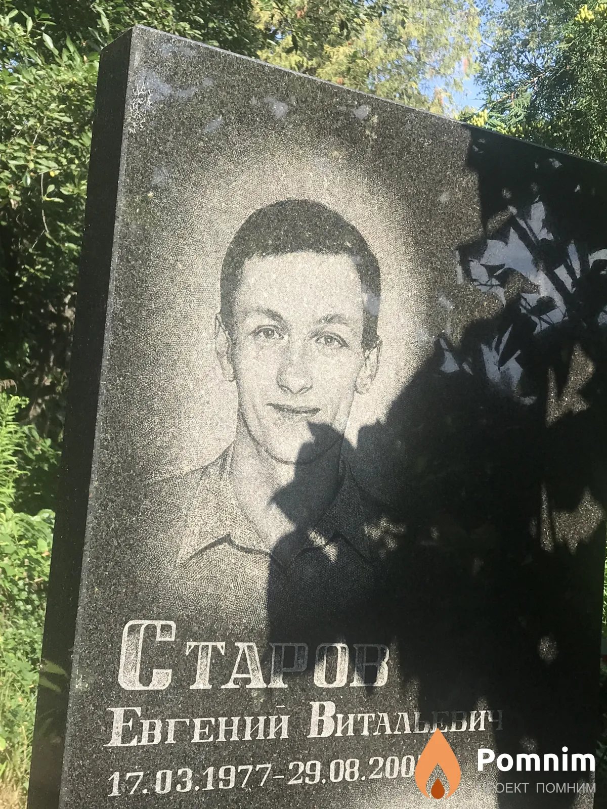 Старов Евгении Виталий