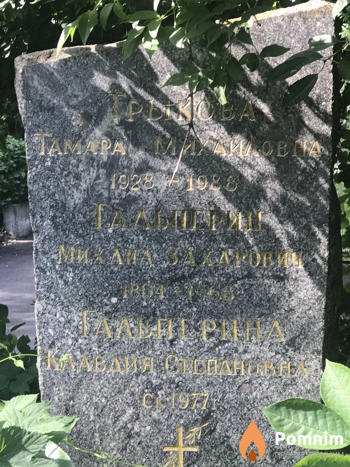 Гальперин Михаил Захарович