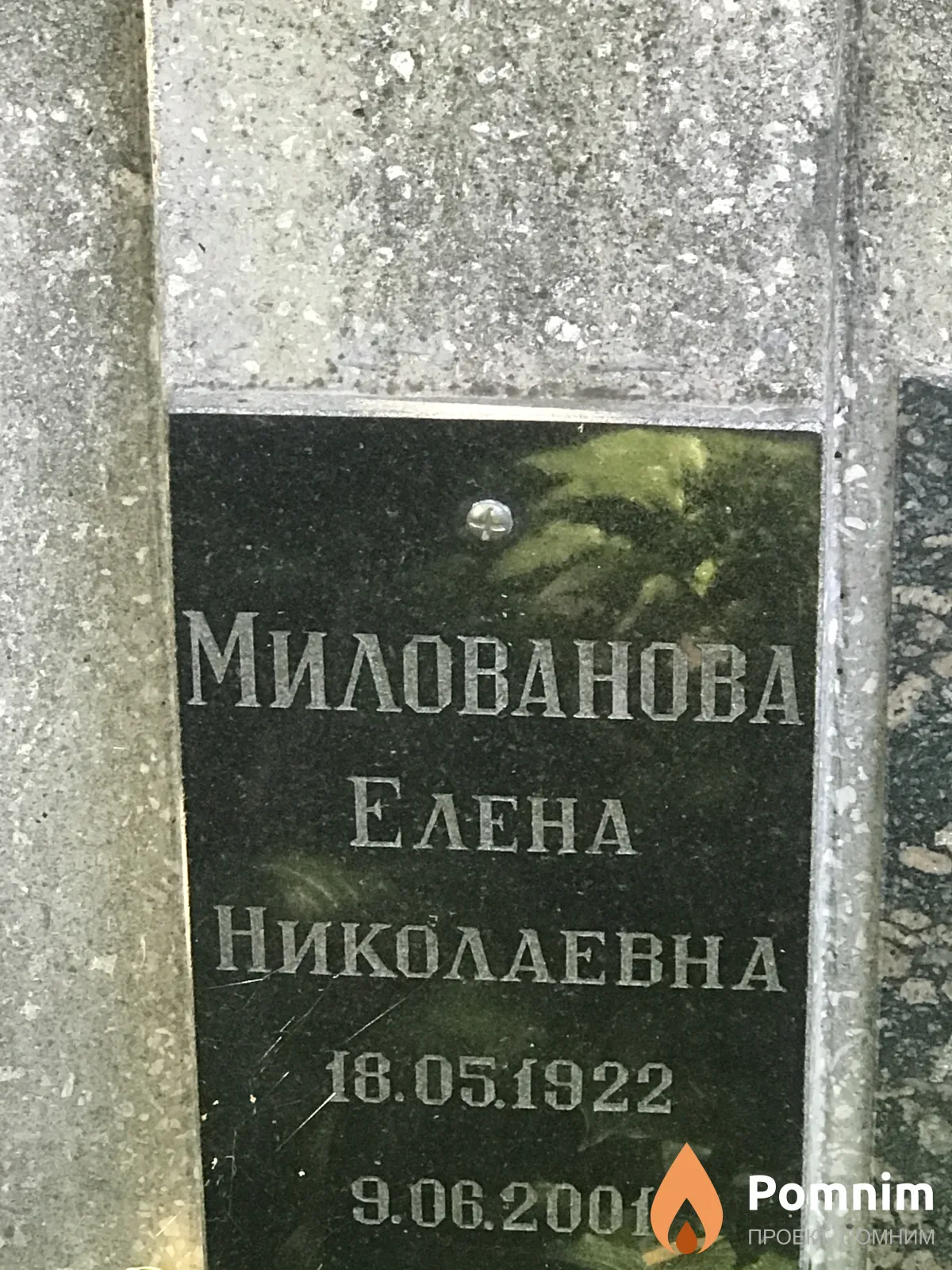 Милованова Елена Николаевна
