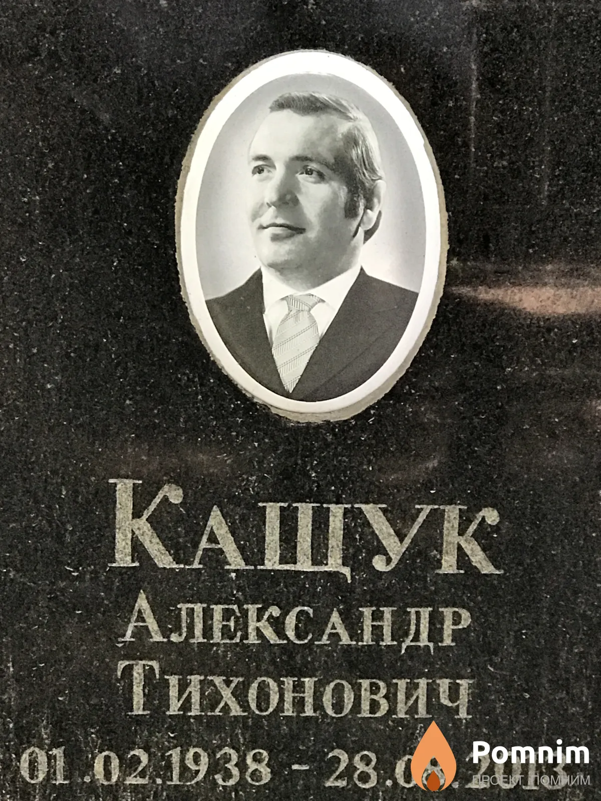 Кащук Александр Тихонович