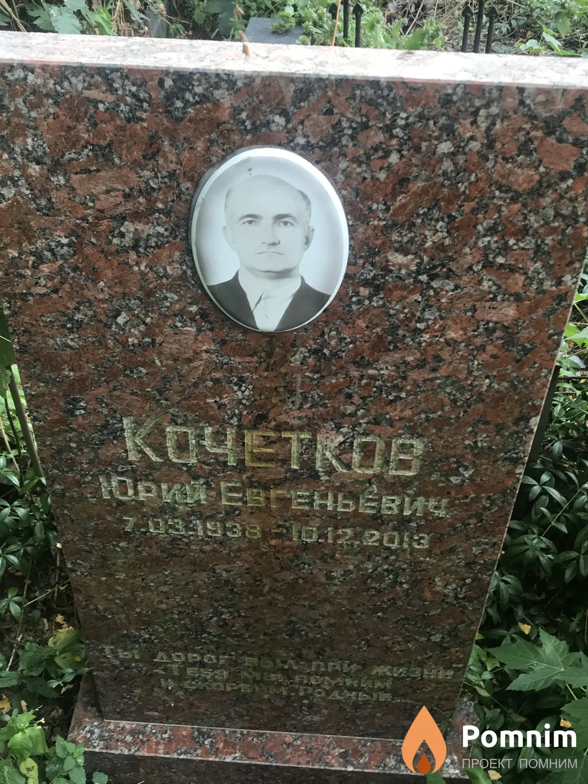 Кочетков Юрий Евгеньевич