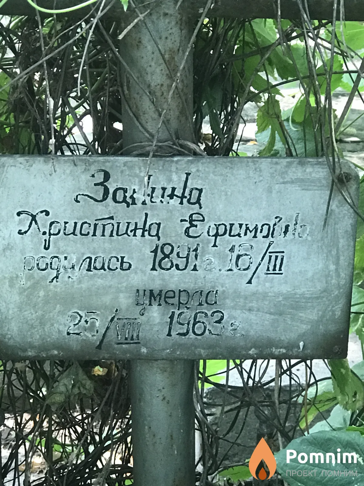 Заина Христина Ефимова