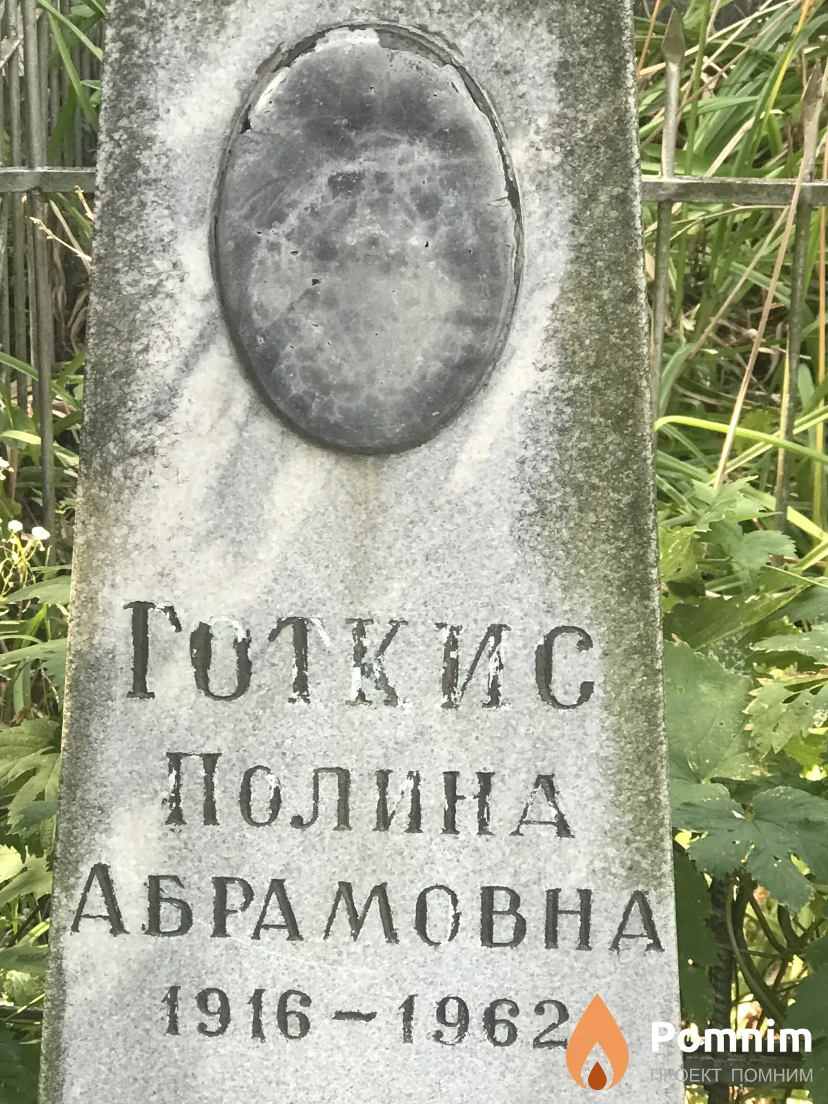 Готкис Полина Аюрамовна