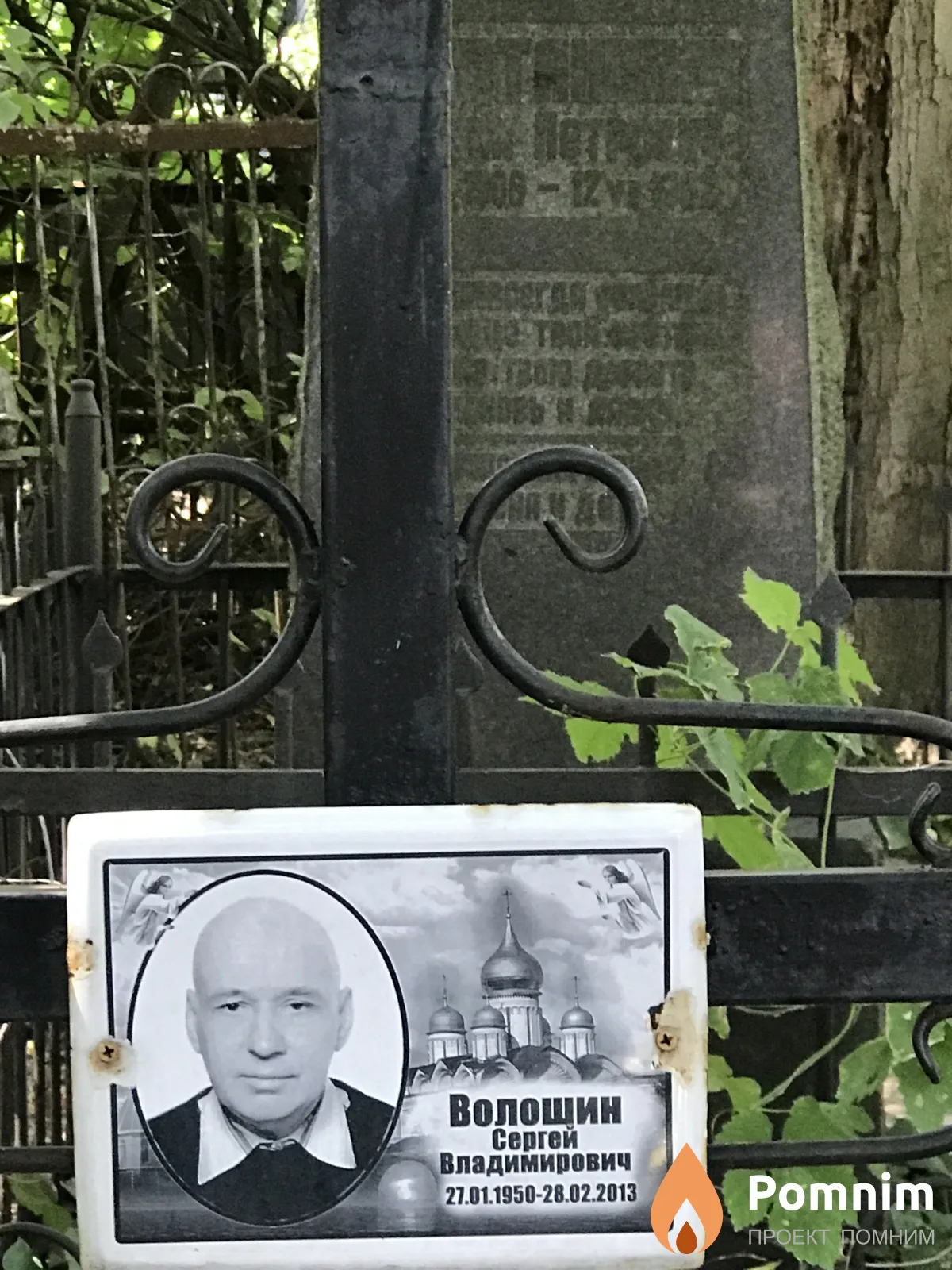 Волошин Сергей Владимирович