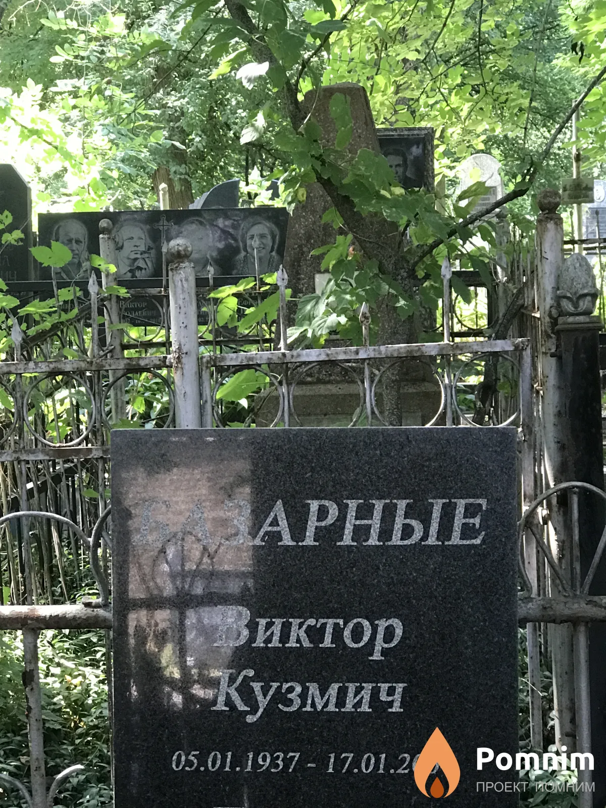 Базарные Виктор Кузмич