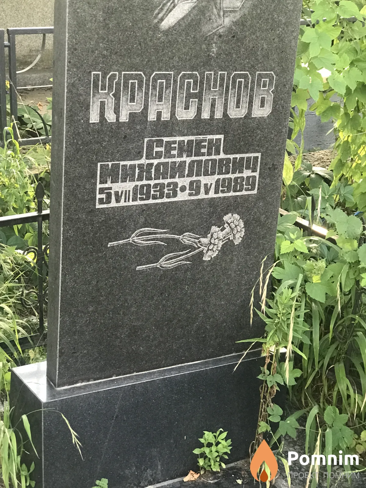 Краснов Семён Михайлович