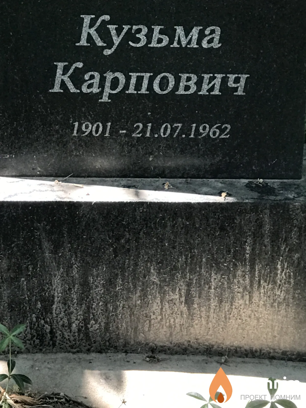 Базарная Кузьма Карпович
