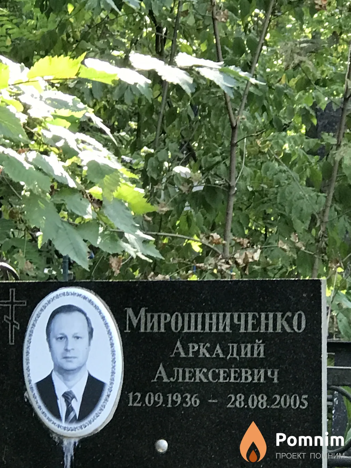Мирошниченко Аркадий Алексеевич