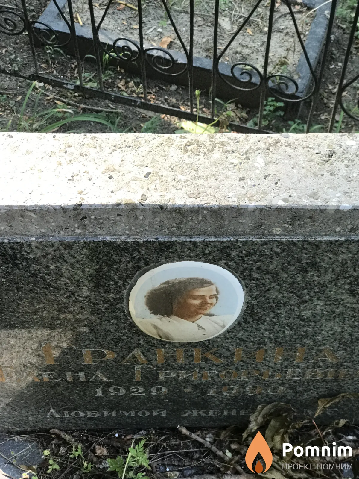 Гранкина Елена Григорьевна