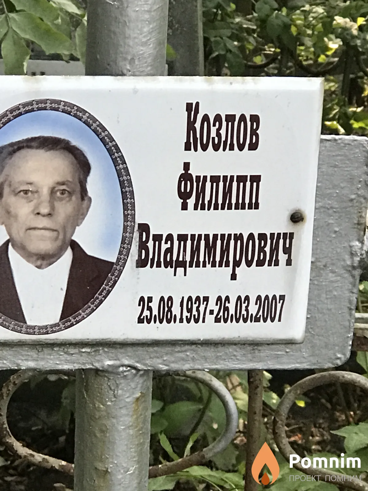 Козлов Филиал Владимирович
