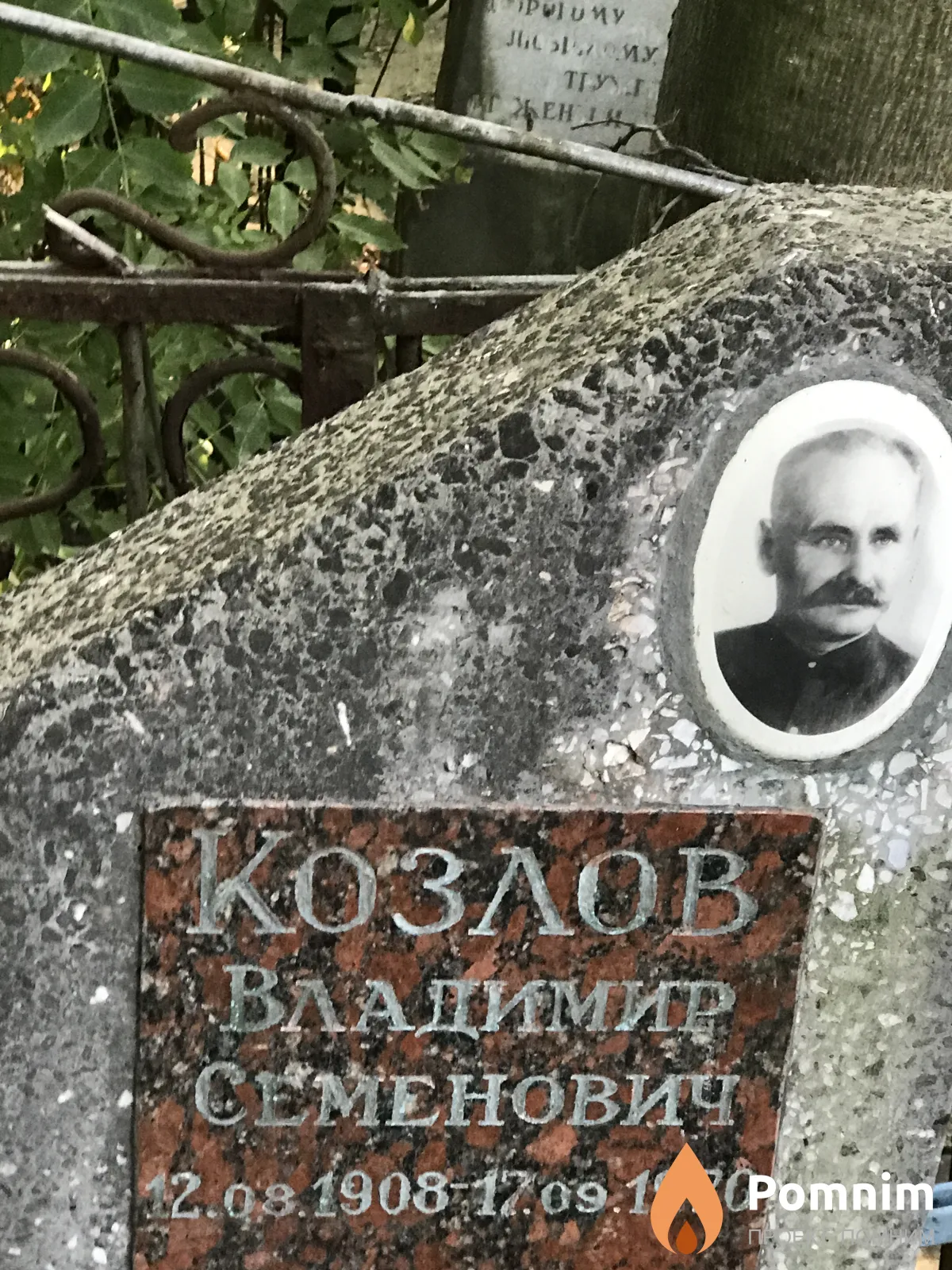 Козлов Владимир Семенович