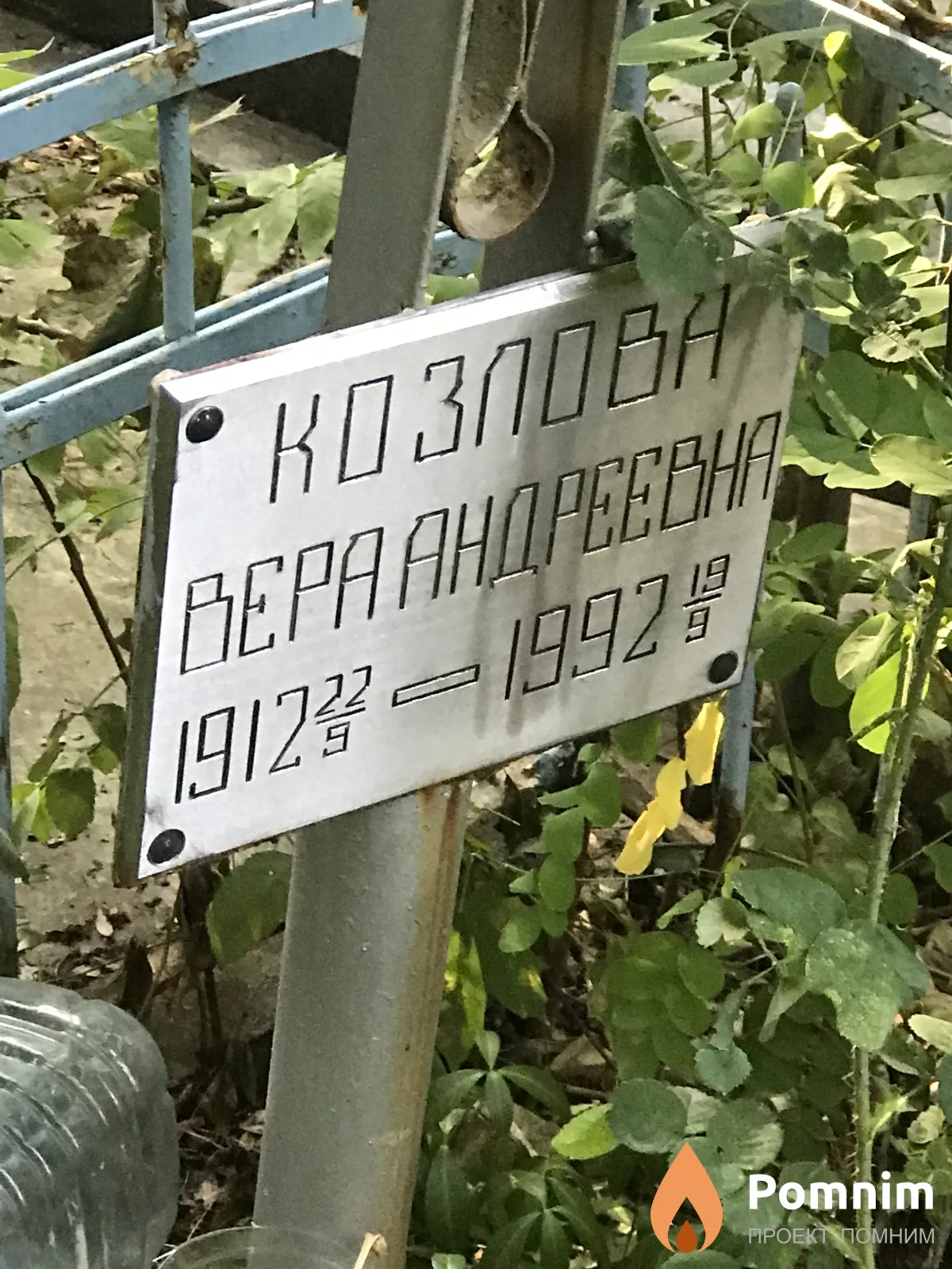 Козлова Вера Андреевна