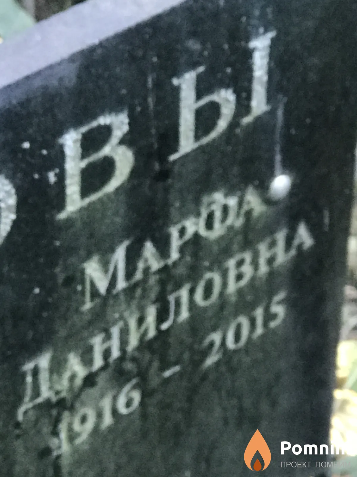 Столярова Марфа Даниловна