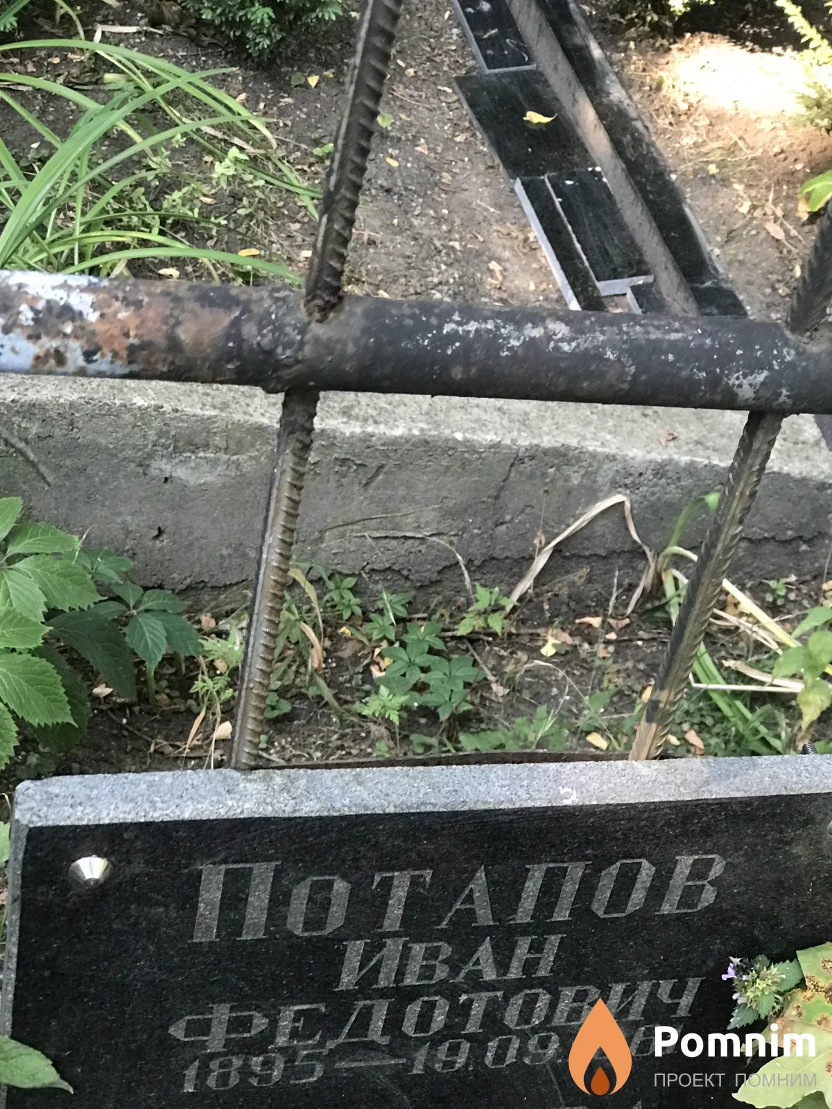 Потапов Иван Фёдорович