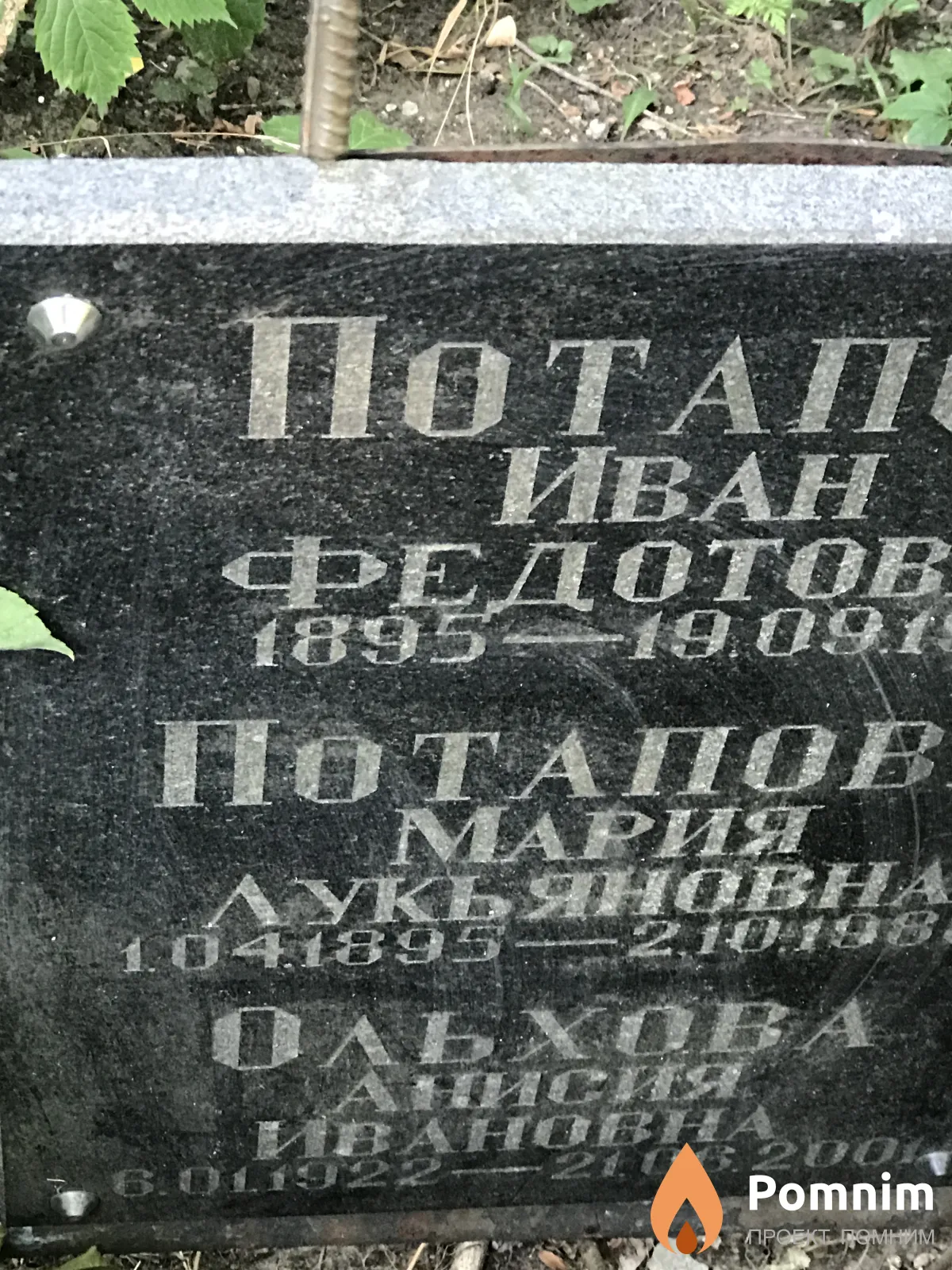 Ольхова Анисия Потаповна