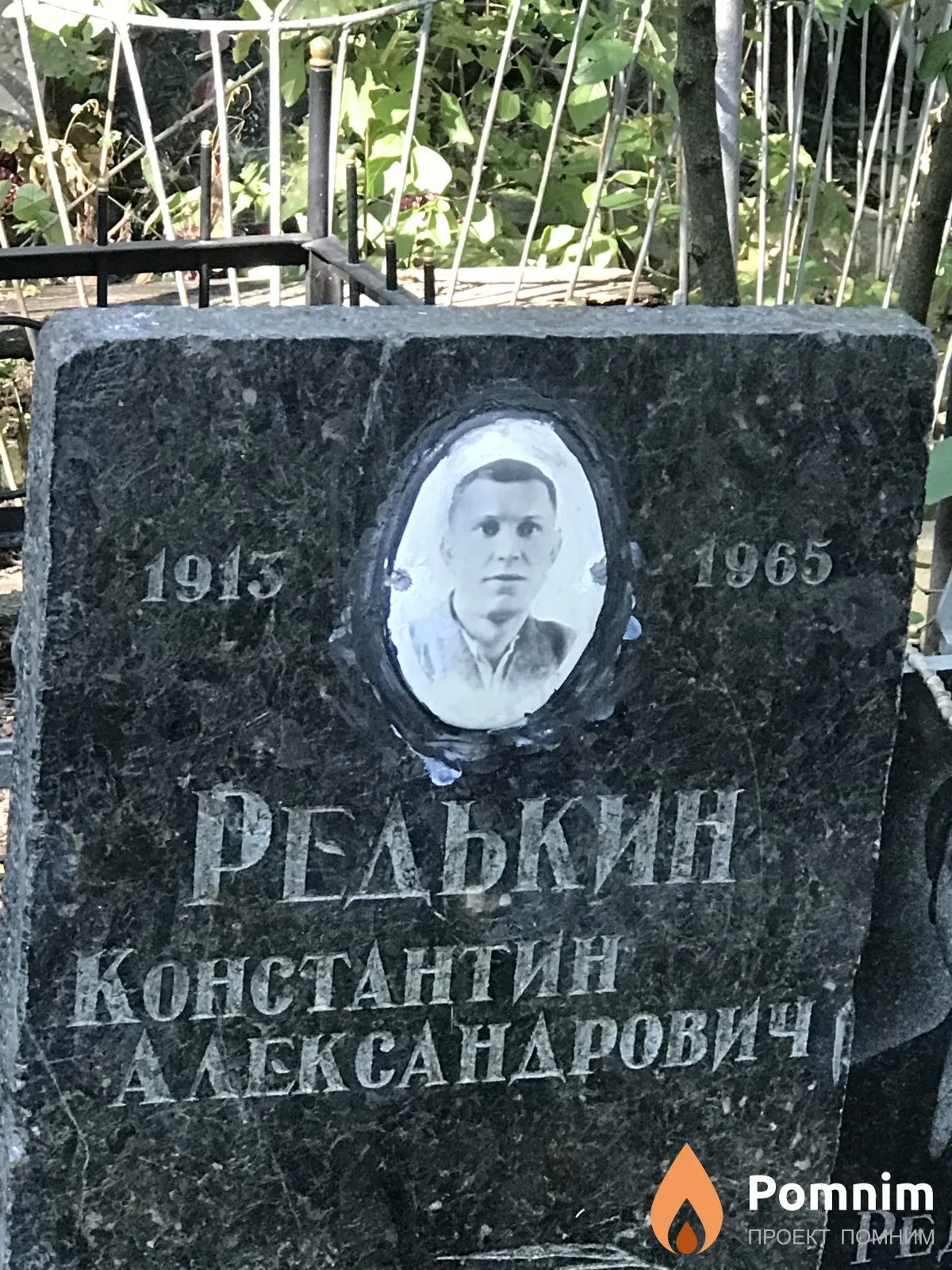 Редькин Константин Александрович