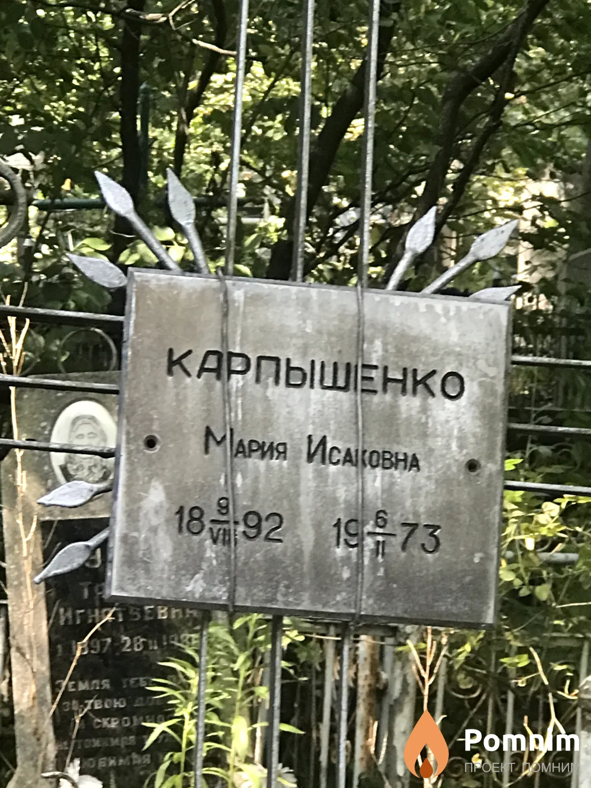 Карпышенко Мария Исаковна