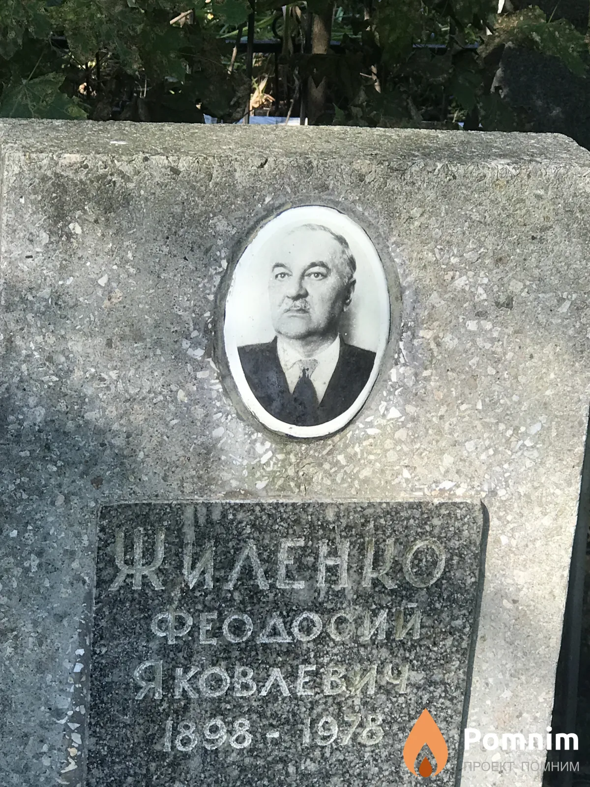 Жиленко Феодосий Яковлевич