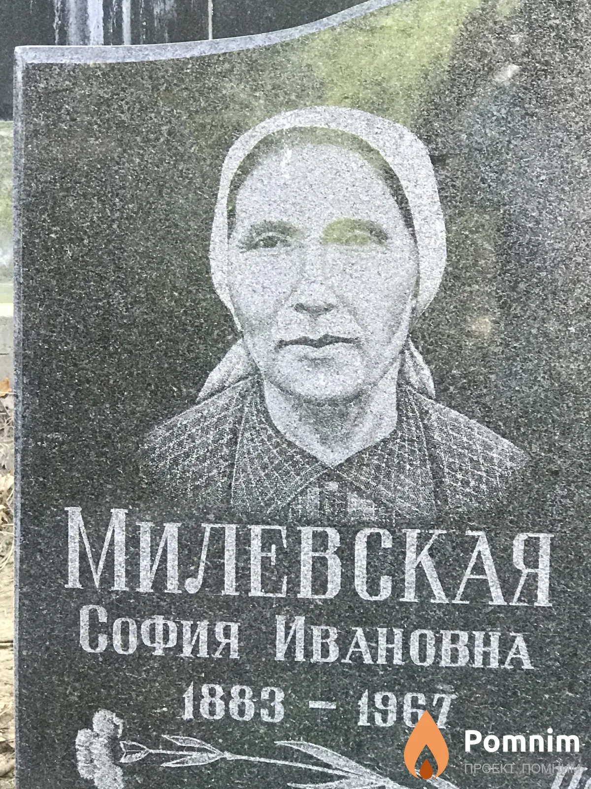 Милевская София Ивановна