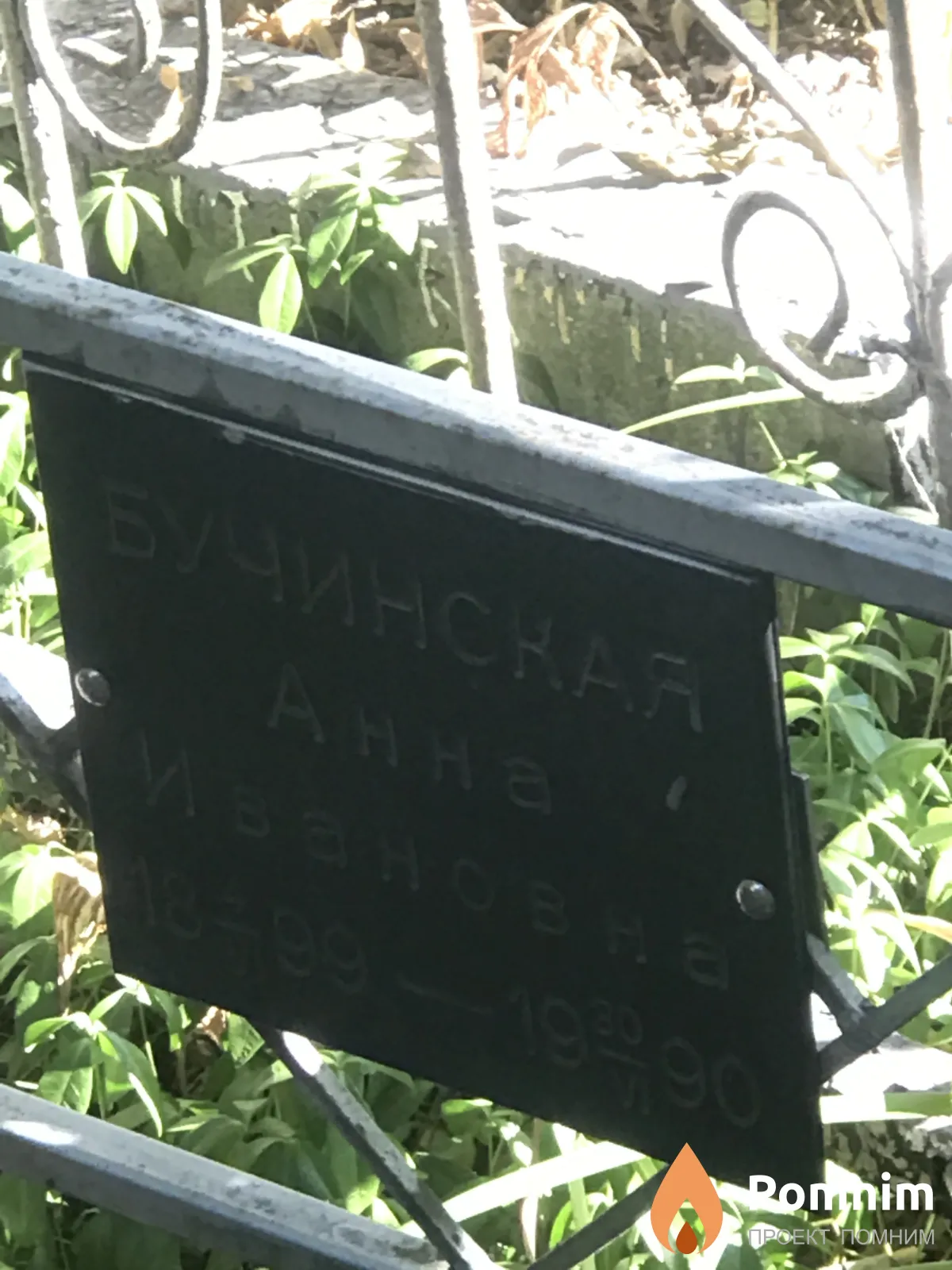 Бонучинская Анна Ивановна