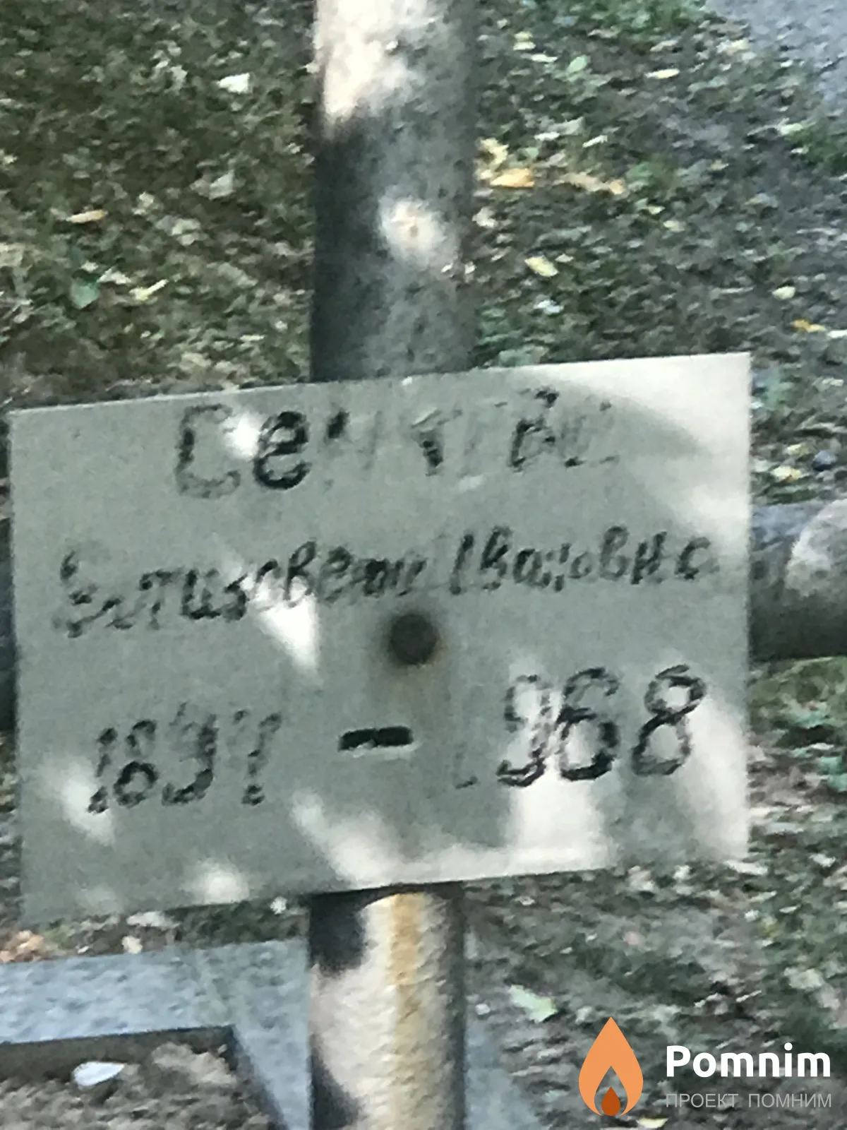 Сенкова Елизавета Ивановна