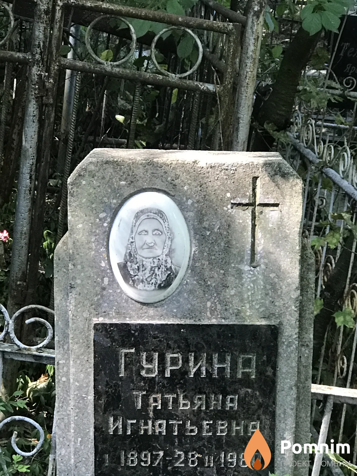 Гурина Татьяна Игнатьевна