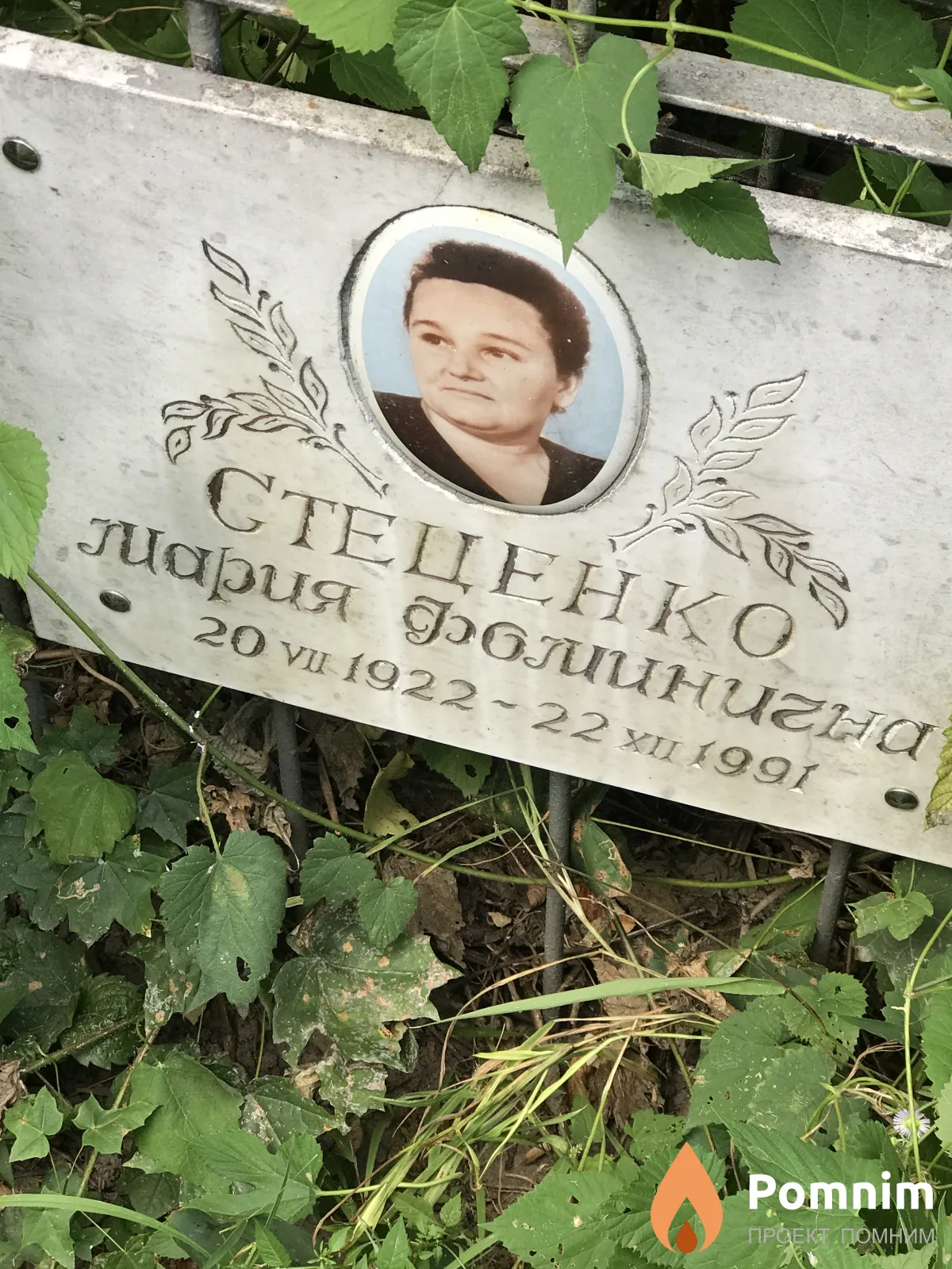 Стейенко Мария Фомична