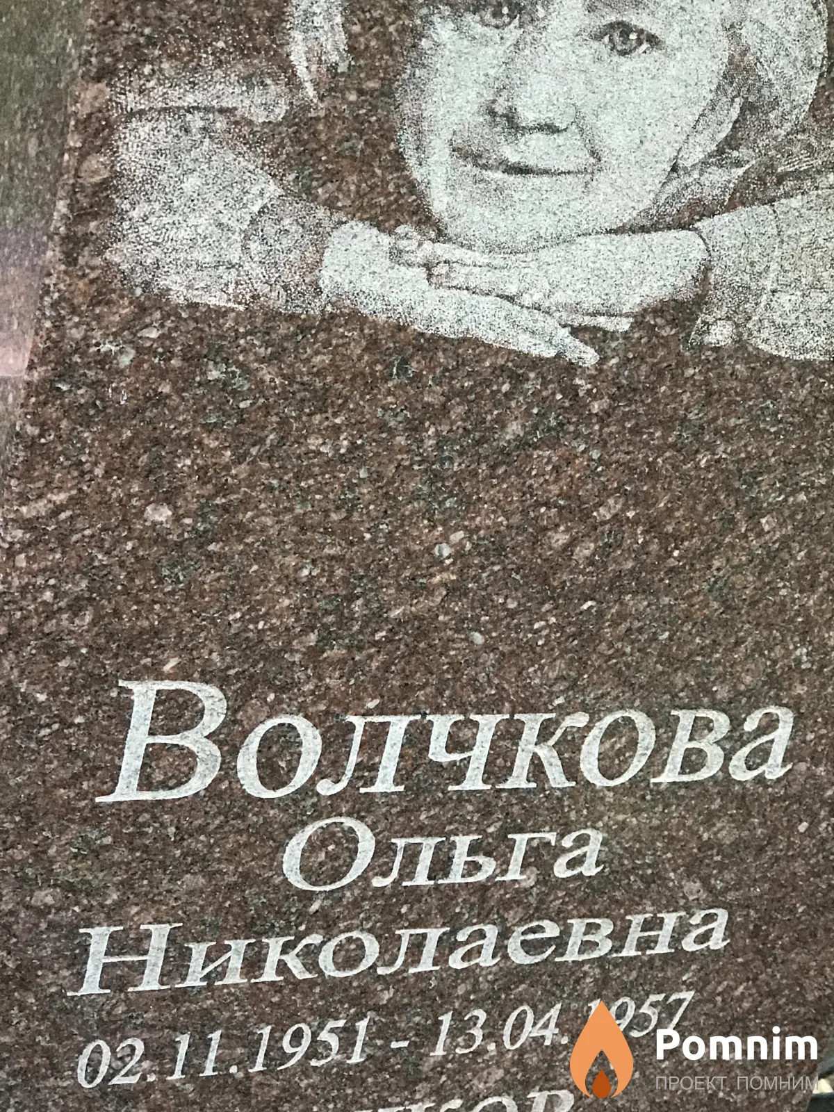 Волчкова Ольга Николаевна