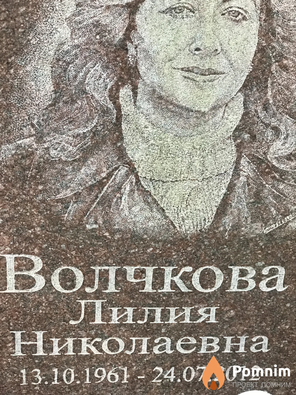 Волчкова Лилия Николаевна