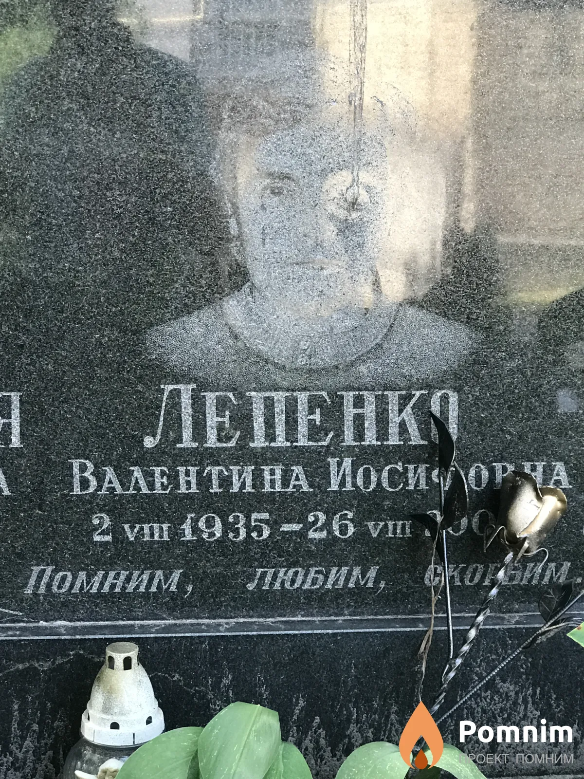 Лепенко Валентина Иосифовна