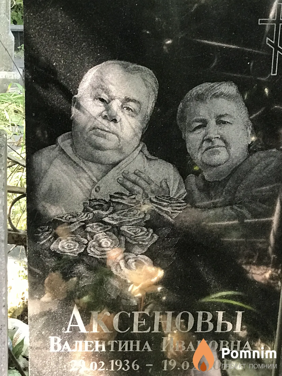 Аксенова Валентина Ивановна