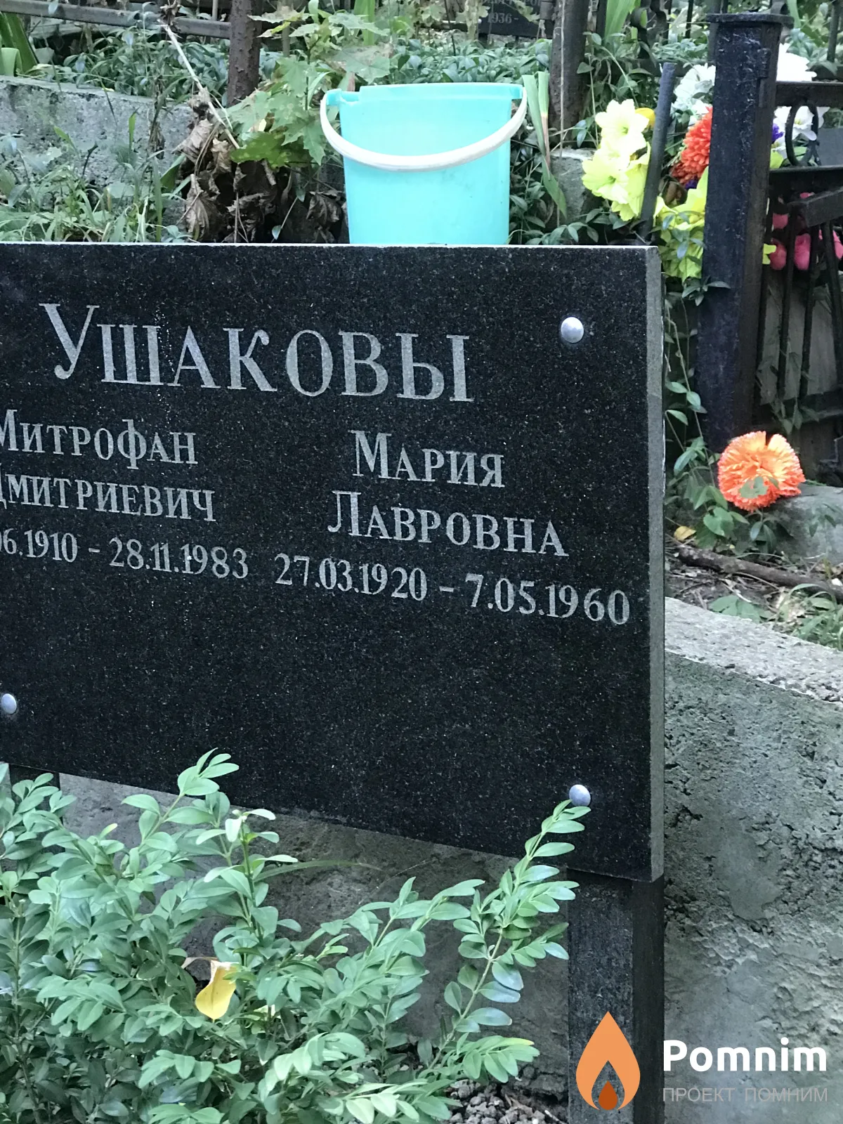 Ушакова Мария Лавровна