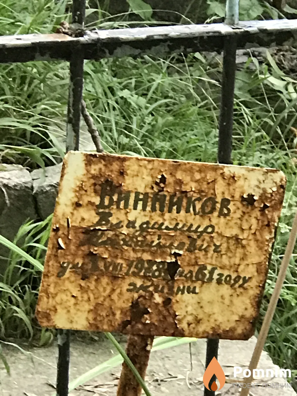 Винников Владимир Михайлович
