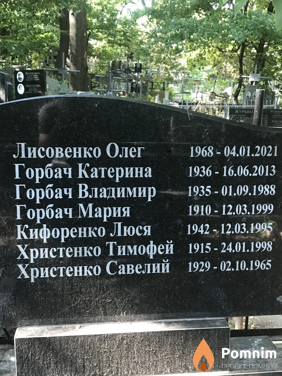 Горбач Владимир