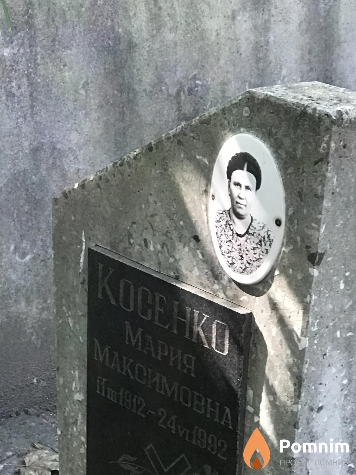 Косенко Мария Максимовна