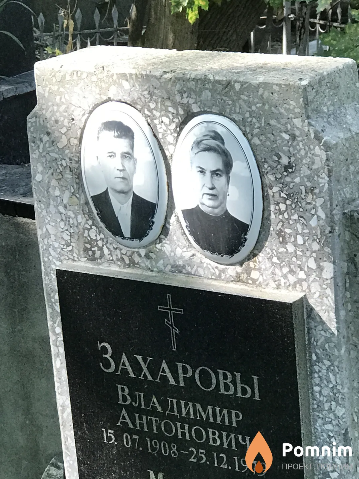 Захаров Владимир Антонович