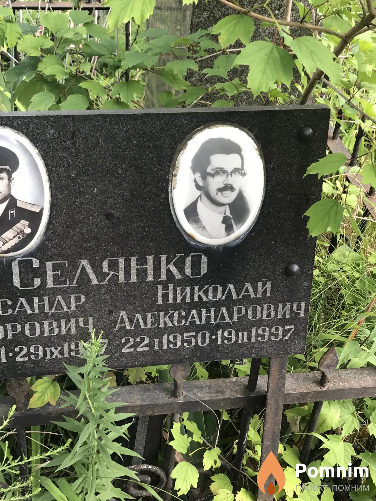 Селянко Сандр Николай