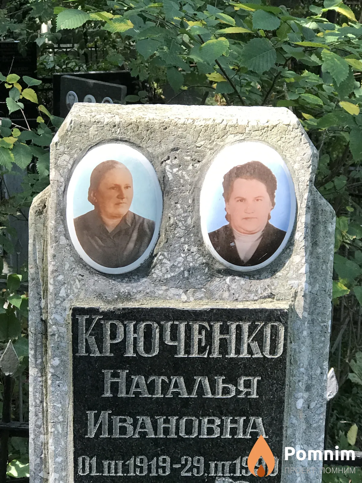 Крюченко Наталья Ивановна