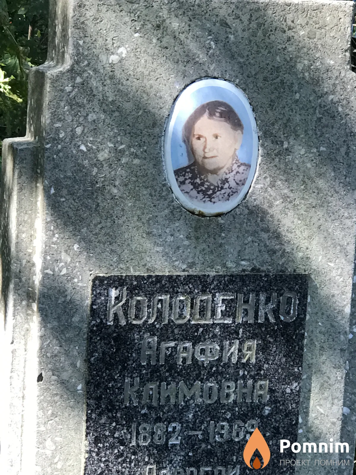 Колоденко Агафия Климовна