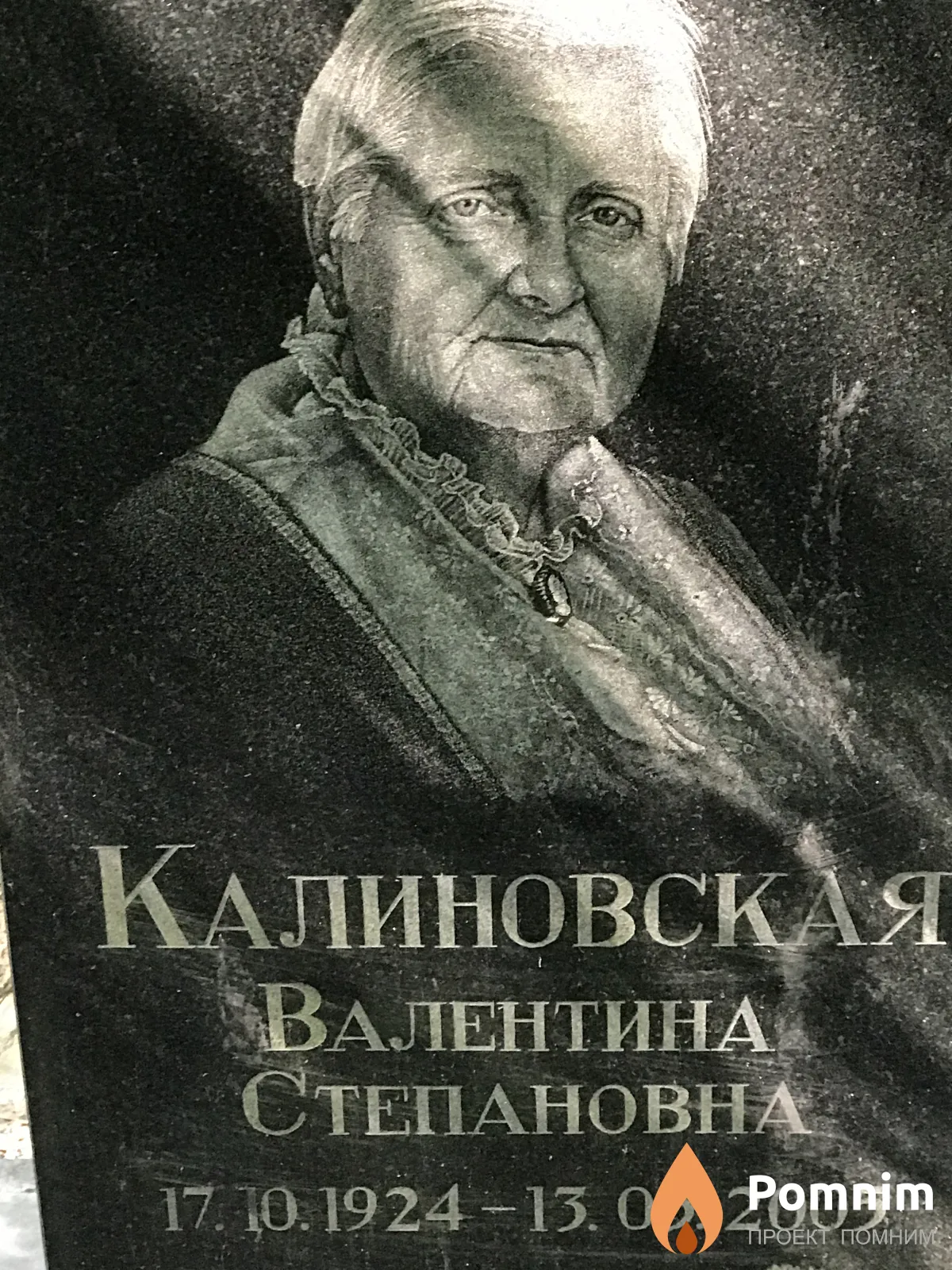 Калиновская Валентина Степановна