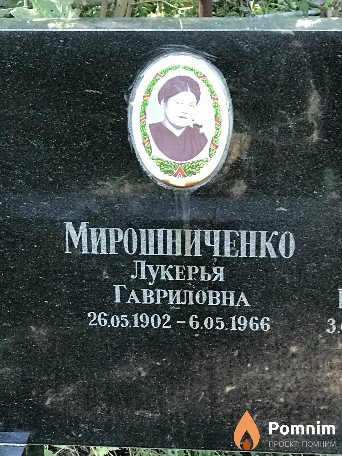 Мирошниченко Лукерья Гавриловна