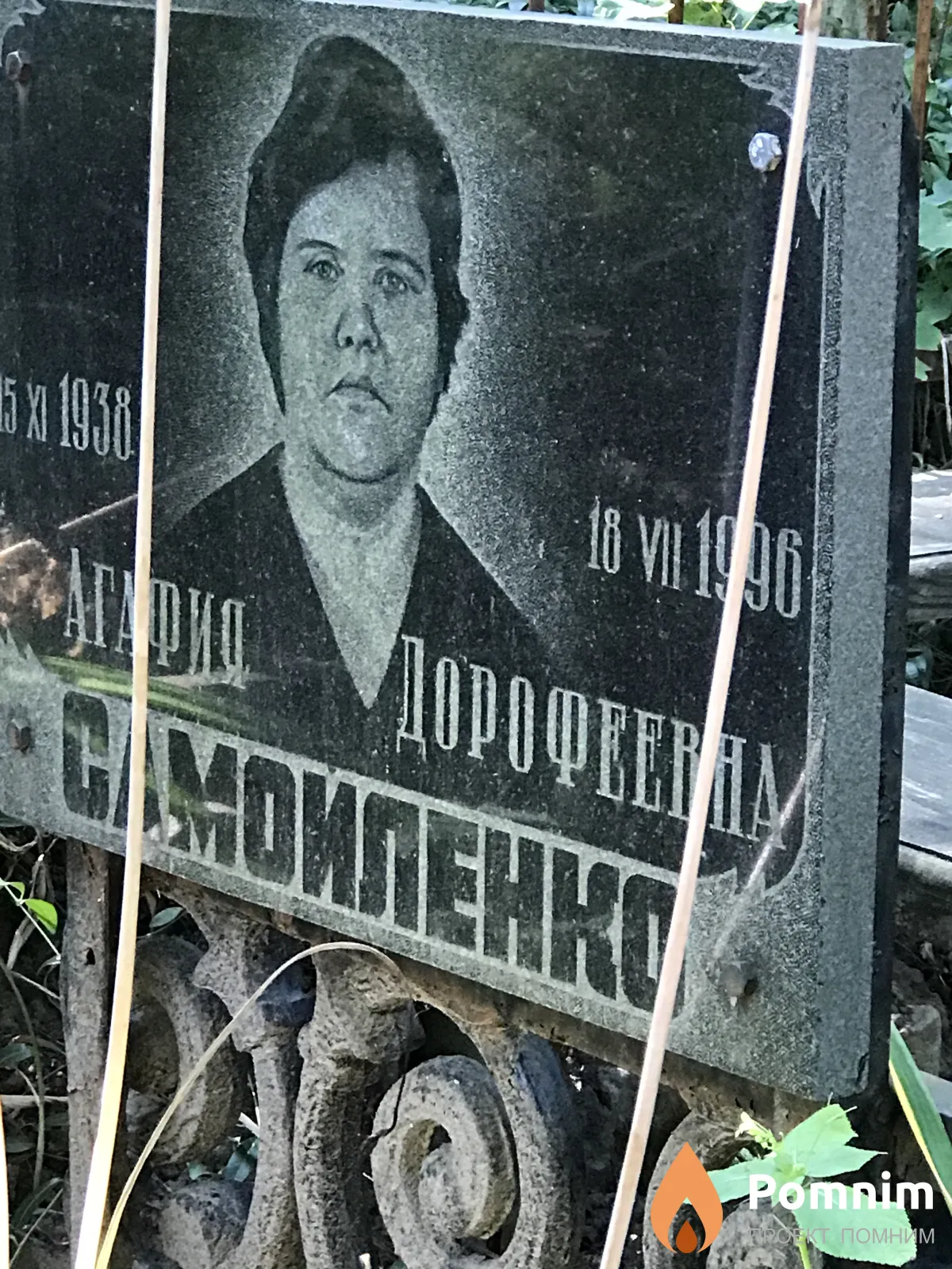 Самойленко Агафия Дорофеевна