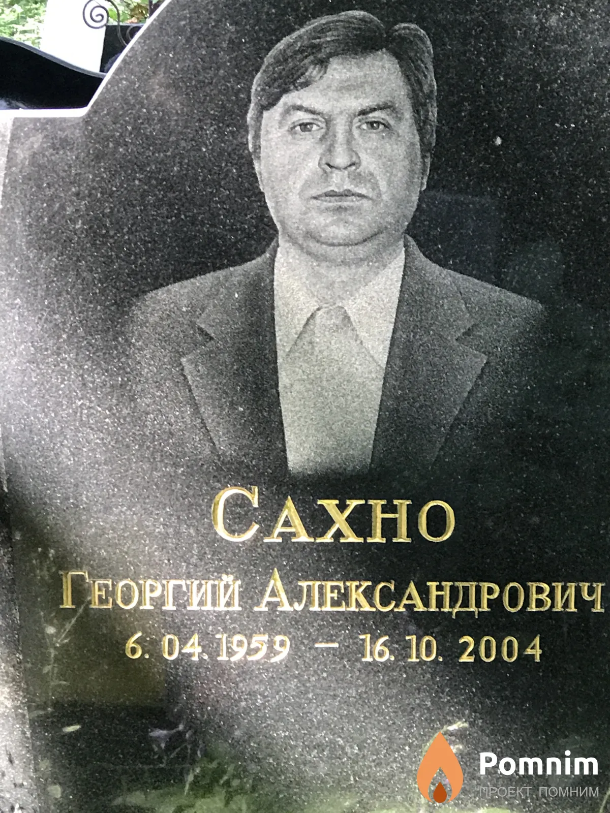 Caхно Георгий Александрович