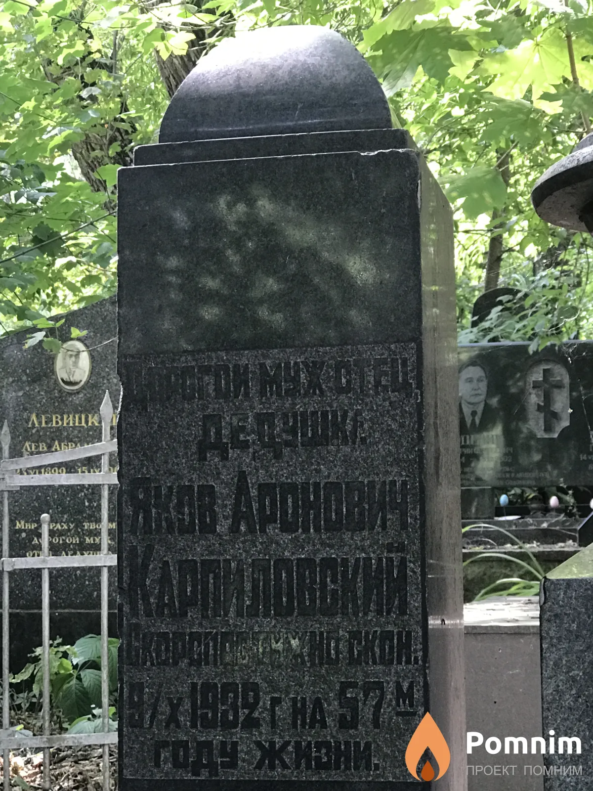 Яков Аронович Карпиловский