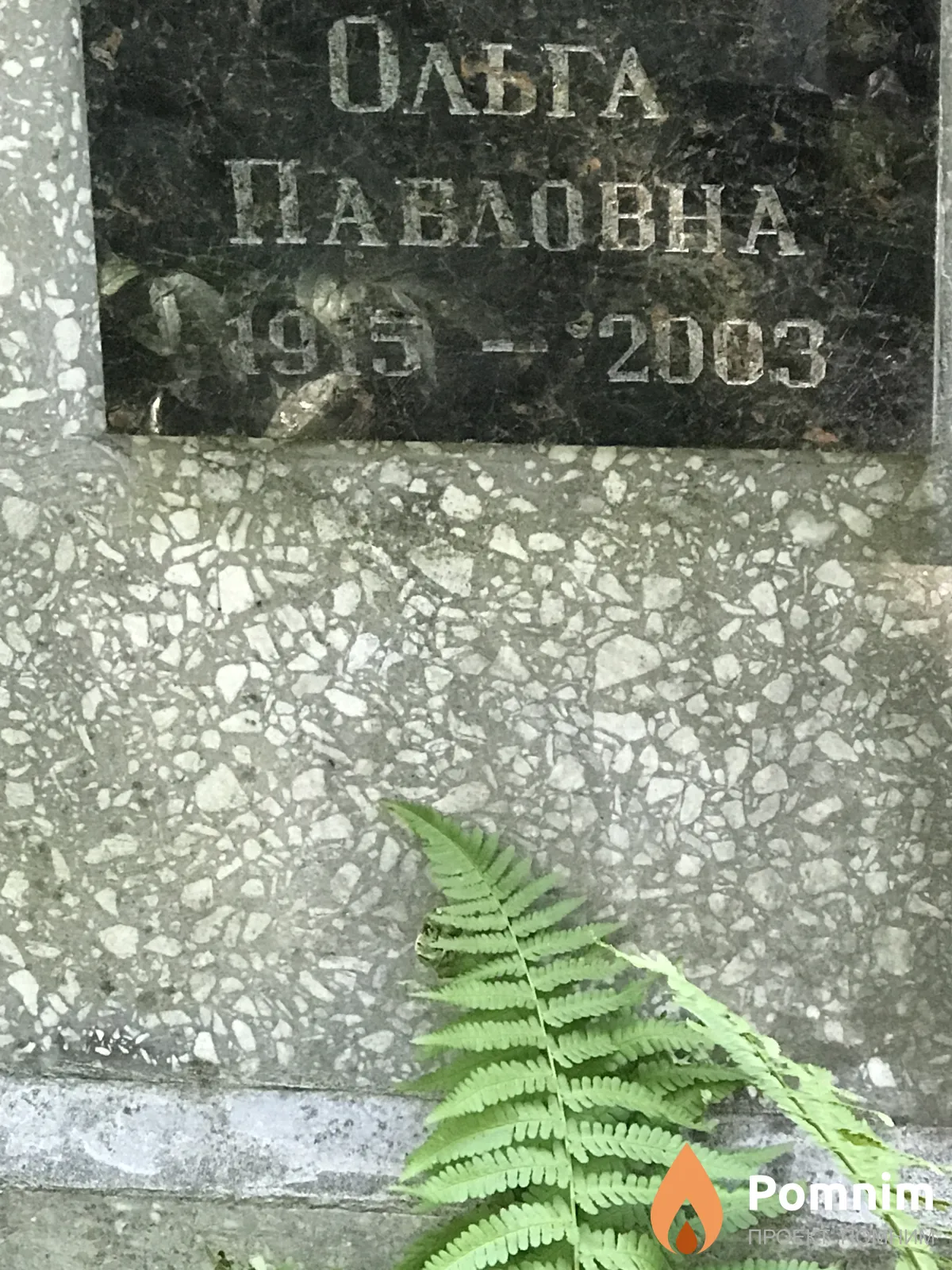 Ольга Павловна
